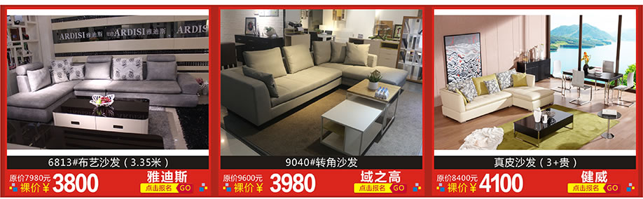 雅迪斯,域之高,健威,红树湾家具博览中心,广州家具卖场,家具网上商城